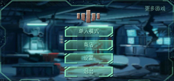 耐力号太空行动汉化版截图4