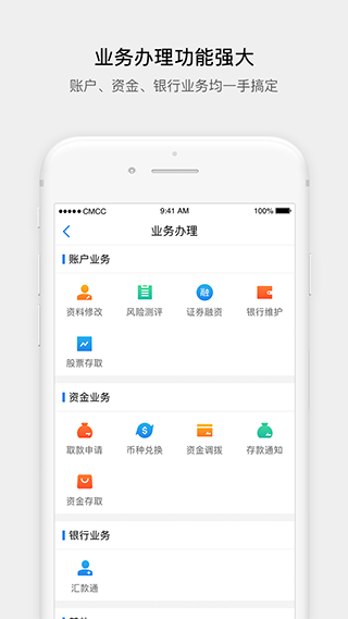 广发易淘金国际版截图4