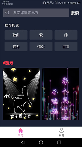 完美来电秀手机版截图1