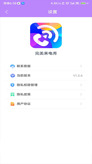完美来电秀手机版截图2
