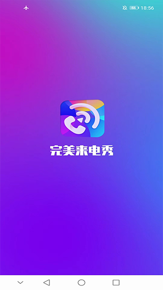 完美来电秀手机版截图3