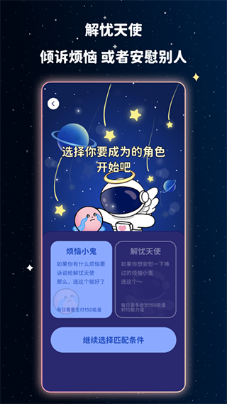 宇宙奶茶馆官方版(原甜味陪伴app)截图1