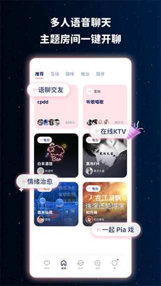 宇宙奶茶馆官方版(原甜味陪伴app)截图4