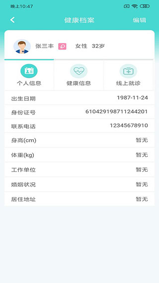 锡盟中心医院app截图1