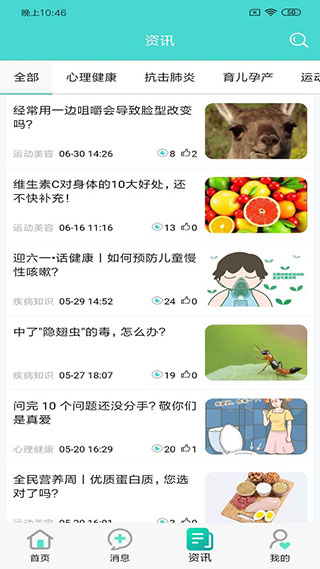 锡盟中心医院app截图2
