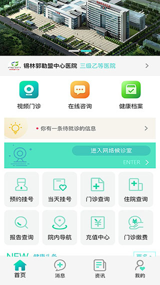 锡盟中心医院app截图3