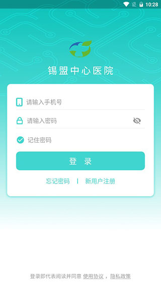 锡盟中心医院app截图4