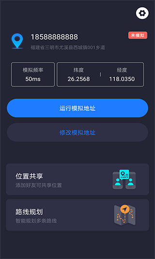 模拟定位app截图2