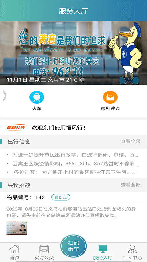 恒风行公交app截图3
