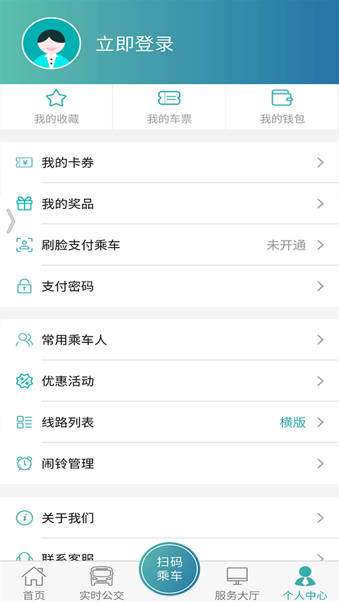 恒风行公交app截图4