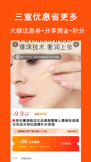 淘拼拼app截图4