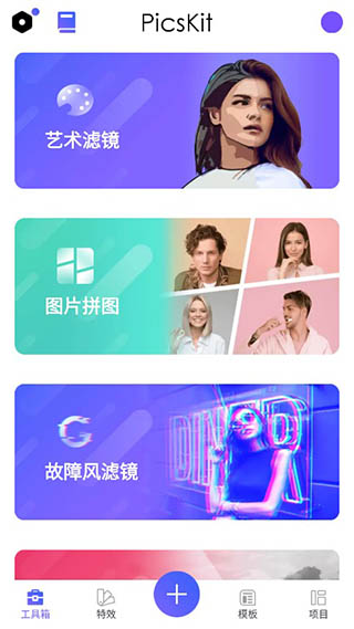 PicsKit app截图2