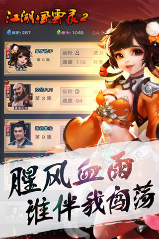 江湖风云录2破解版截图4