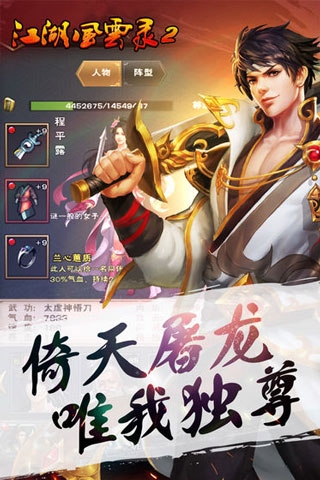 江湖风云录2破解版截图5
