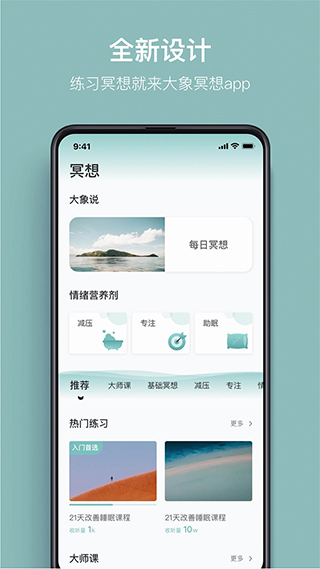 大象冥想app截图1