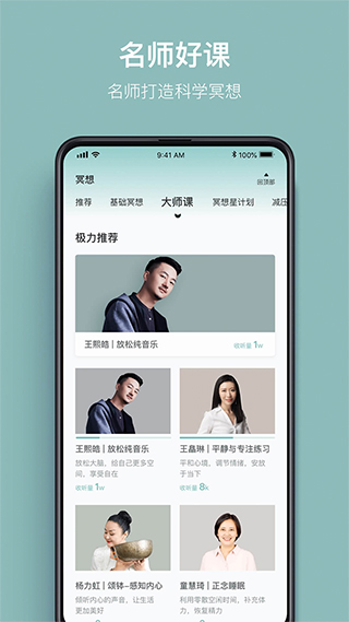 大象冥想app截图2