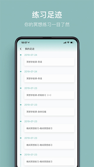 大象冥想app截图5