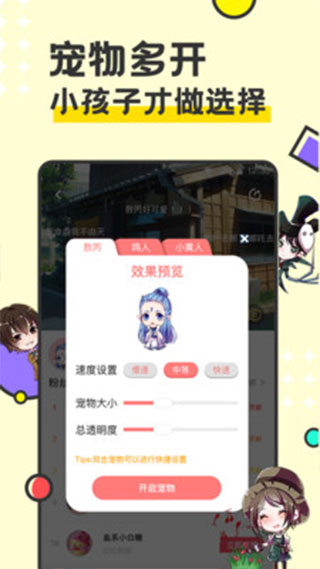 免费桌面宠物app截图2