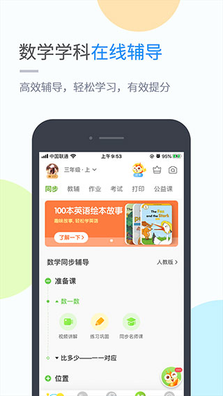 时代学习app截图1