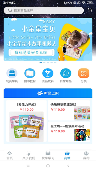 漫天繁星软件截图4