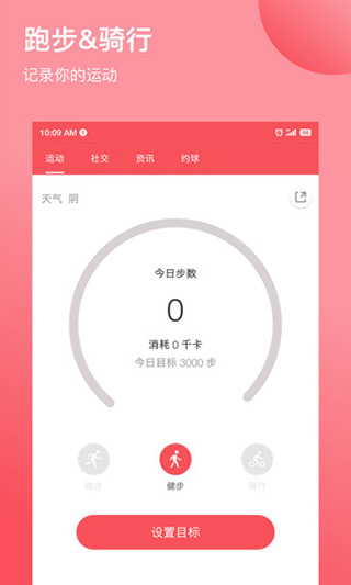 立咕运动截图2