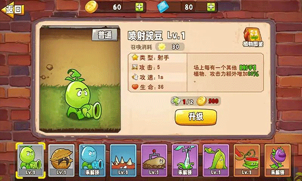 植物变异大招版最新版截图3