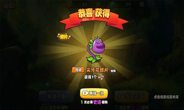 植物变异大招版最新版截图5