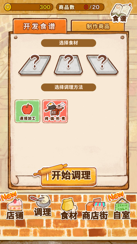 洋果子店rose2最新版截图2