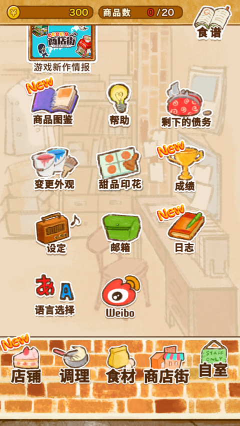 洋果子店rose2最新版截图5