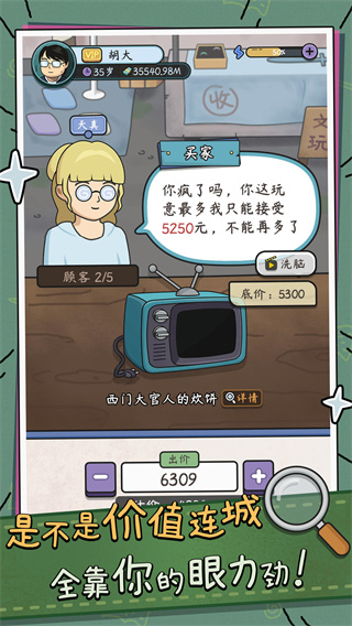 中年失业模拟器无限金币钻石版截图1