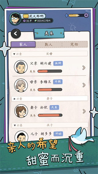 中年失业模拟器无限金币钻石版截图4