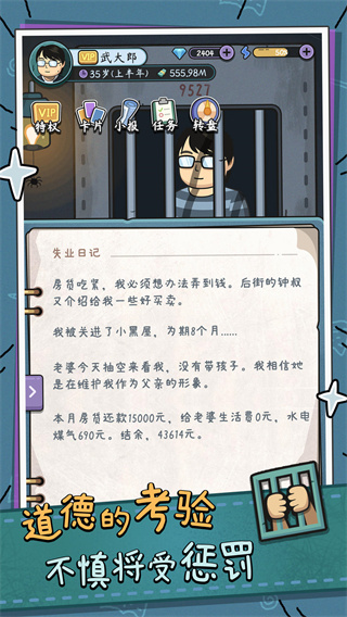 中年失业模拟器无限金币钻石版截图5