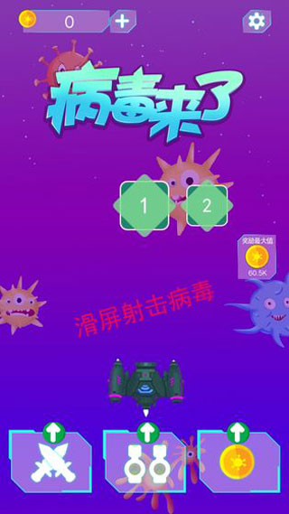 病毒来了截图1