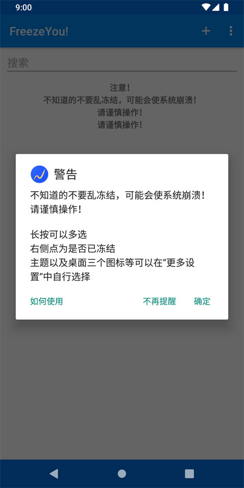自冻FreezeYou免ROOT冻结神器版截图1