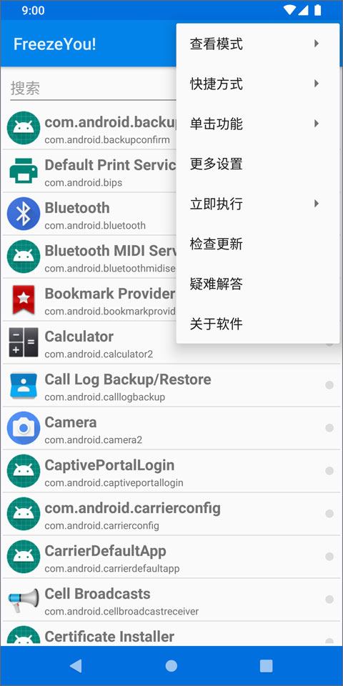 自冻FreezeYou免ROOT冻结神器版截图3