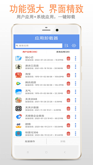 小智应用卸载器手机版截图1
