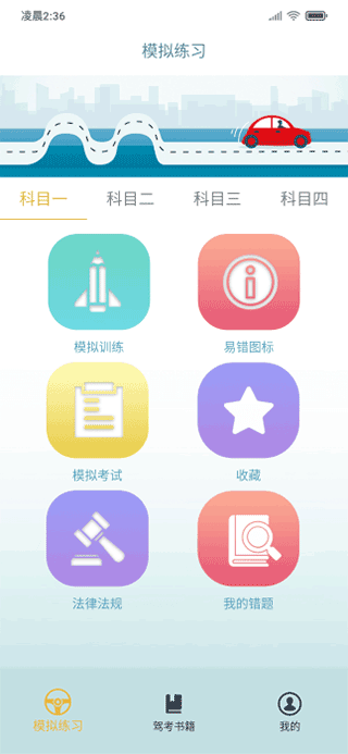 交通365app截图1