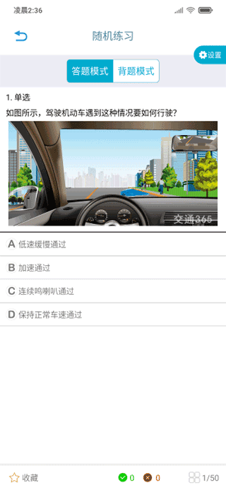 交通365app截图2