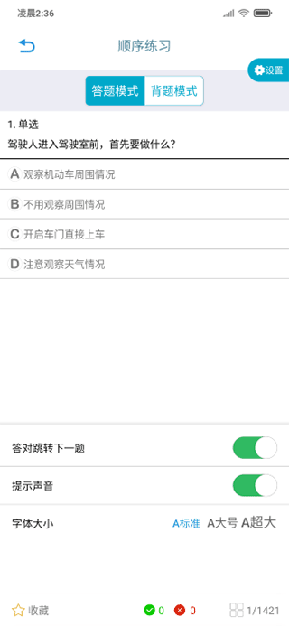 交通365app截图3