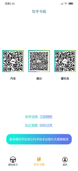 交通365app截图4
