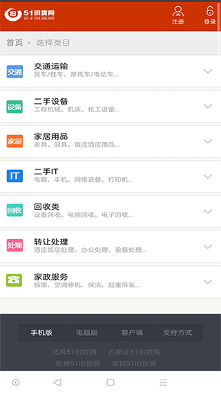 51旧货网app截图5