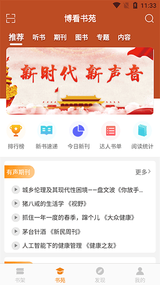博看书苑app(改名博看期刊)截图1
