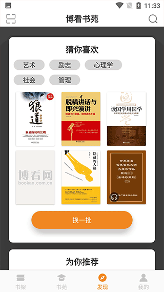 博看书苑app(改名博看期刊)截图3