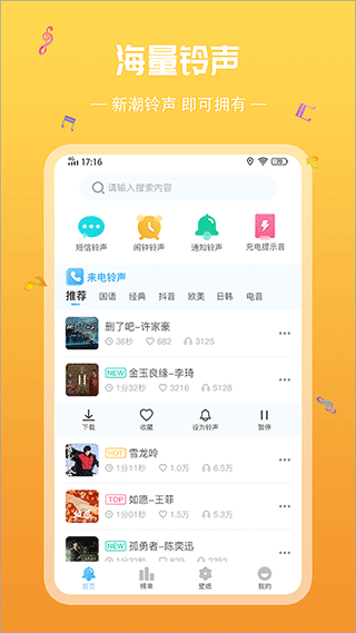 炫酷铃声app截图1