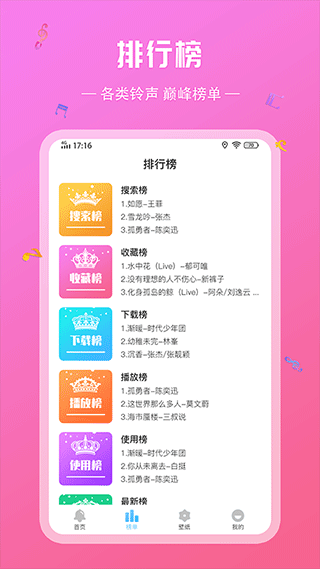 炫酷铃声app截图2