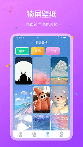 炫酷铃声app截图4