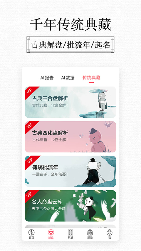 紫微大师最新版截图3