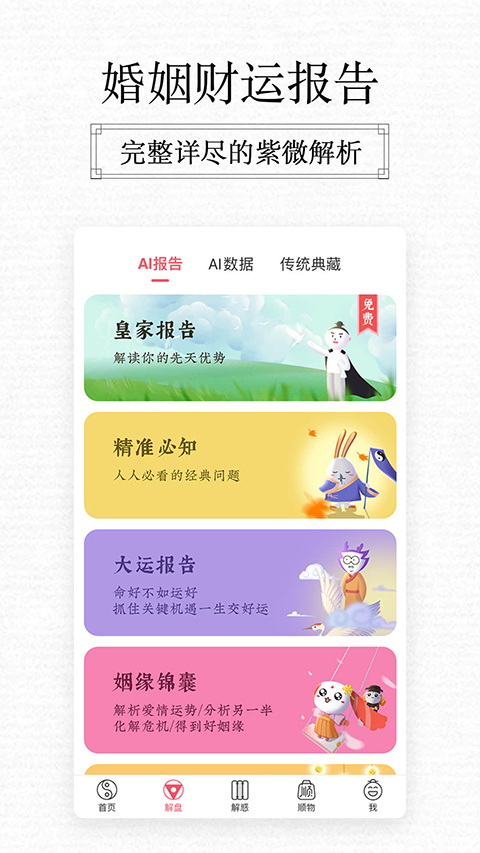 紫微大师最新版截图4