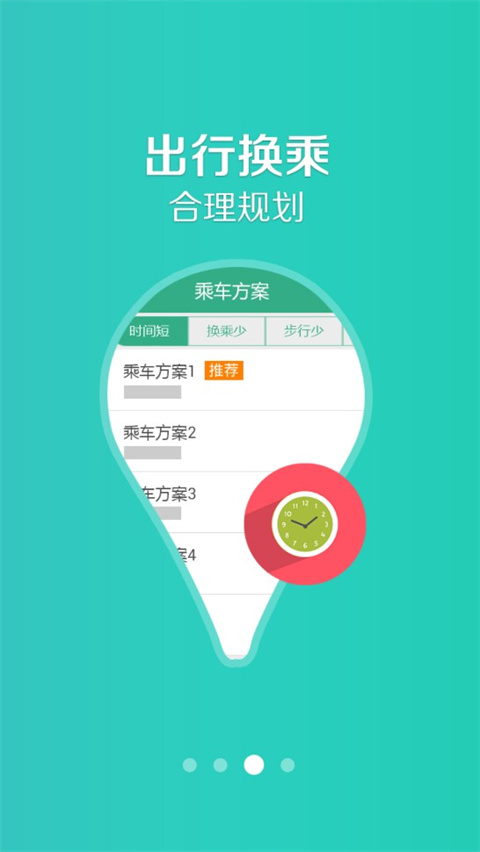 通辽行app2025最新版截图3