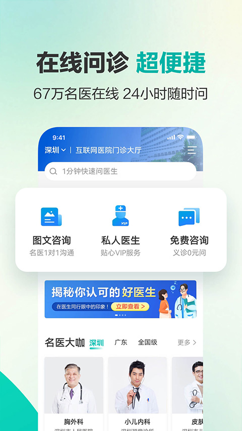 健康160预约挂号app(健康160-挂号问诊)截图2